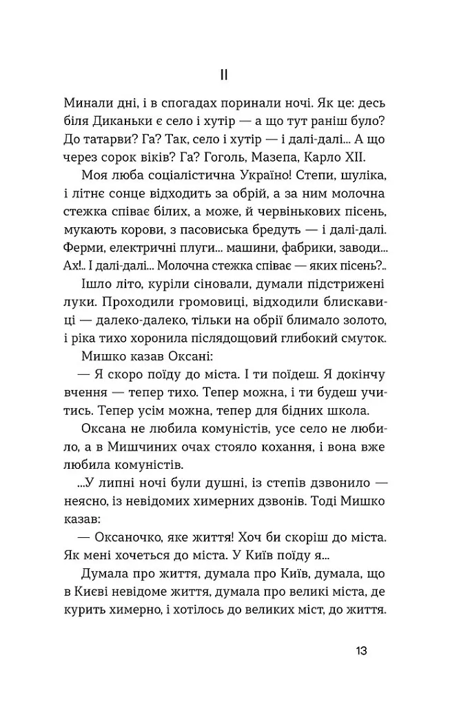 Сині етюди - Микола Хвильовий - фото 11