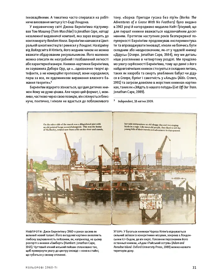 Дитяча книжка-картинка: Мистецтво візуальної оповіді - Мартін Солсбері - фото 7