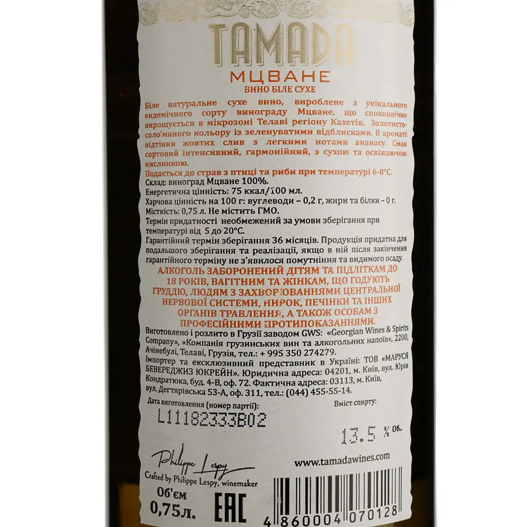 Вино Tamada Mцванe, белое, сухое, 13,5%, 0,75 л - фото 4