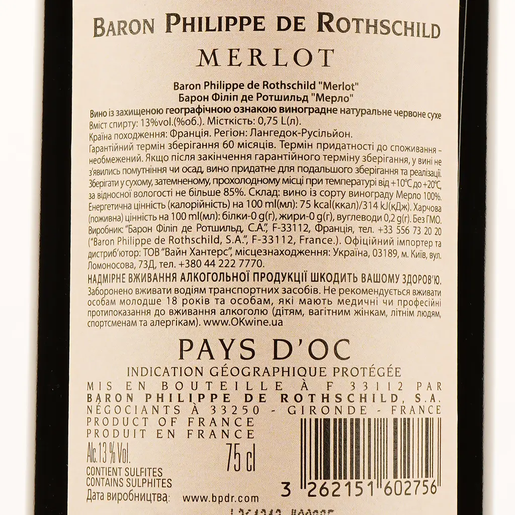 Вино Baron Philippe de Rothschild Merlot, красное, сухое, 14%, 0,75 л - фото 3