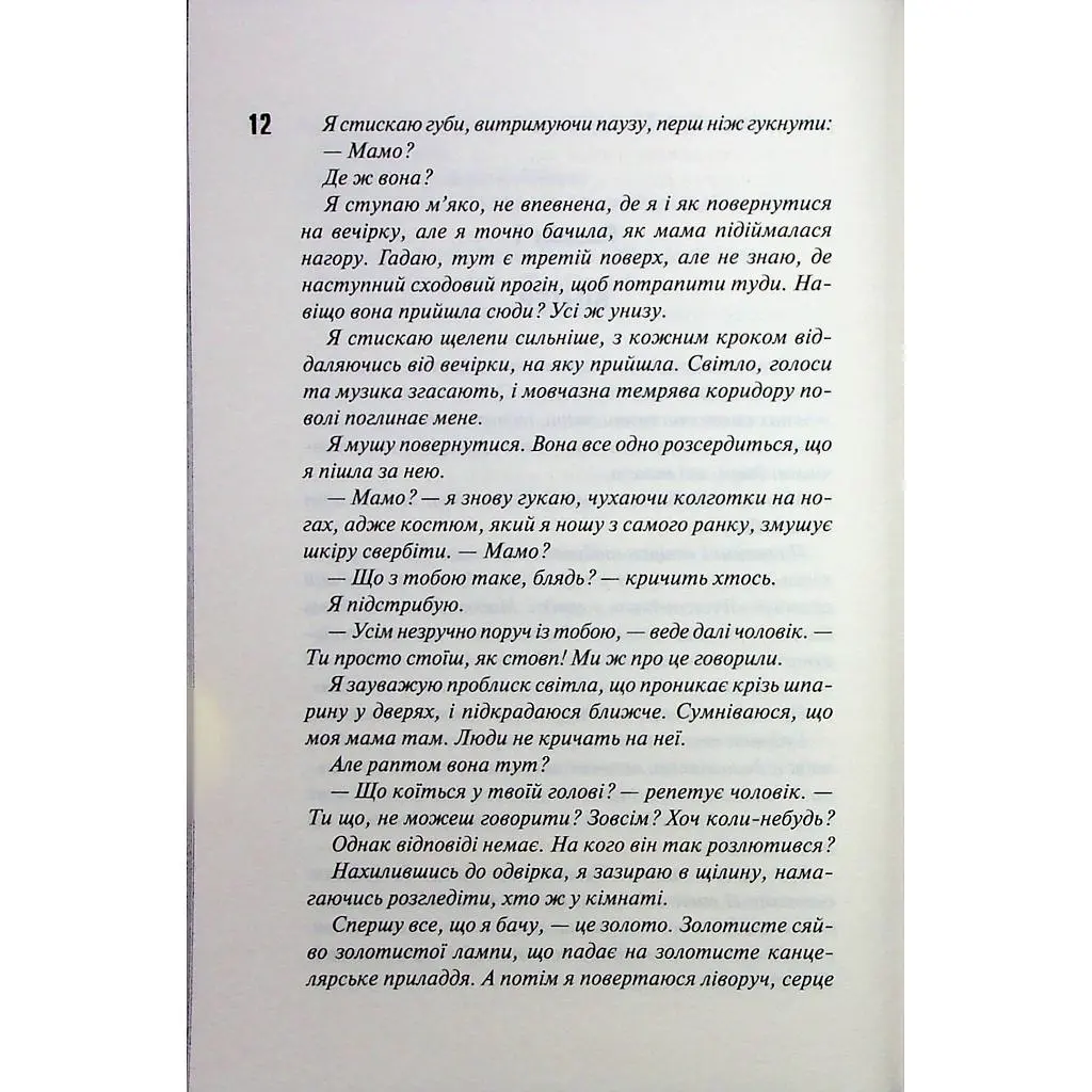 Книга Вимикач. Книга 3 - Пенелопа Дуглас КСД (9786171512092) - фото 6