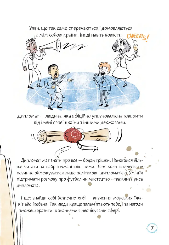 Як виростити дипломата в домашніх умовах: посібник для майбутніх послів та їхніх батьків - Міхаель Бродський - фото 5
