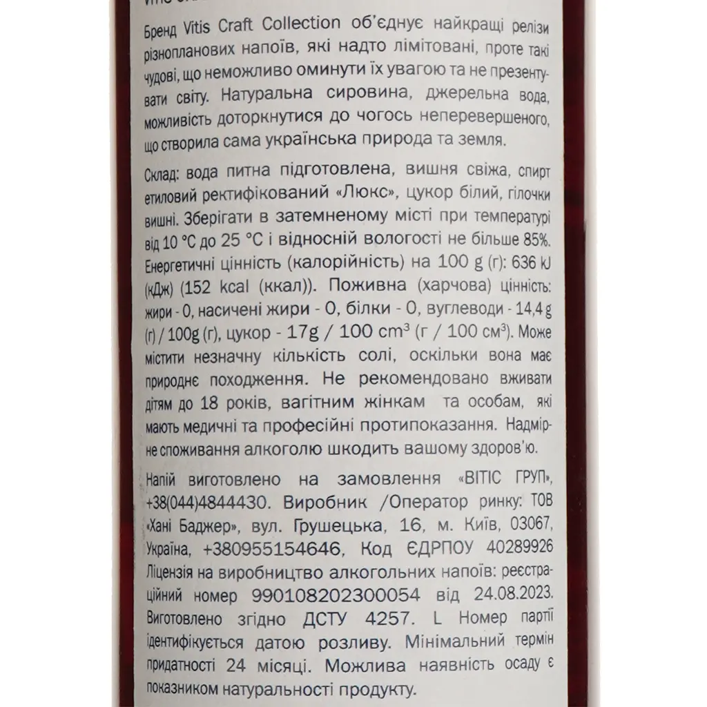 Наливка VCC Вишнева #201 17.5% 0.5 л - фото 4