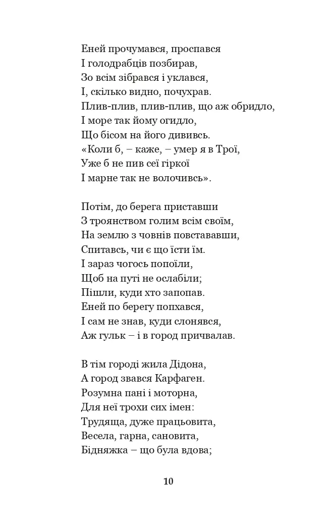 Енеїда. Наталка Полтавка - фото 9