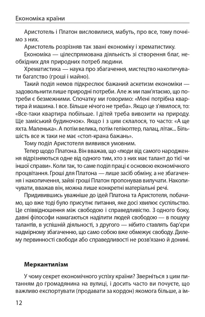 Економіка ХХІ: країни, підприємства, людини (3-тє видання, доповнене) - Олексій Геращенко - фото 4