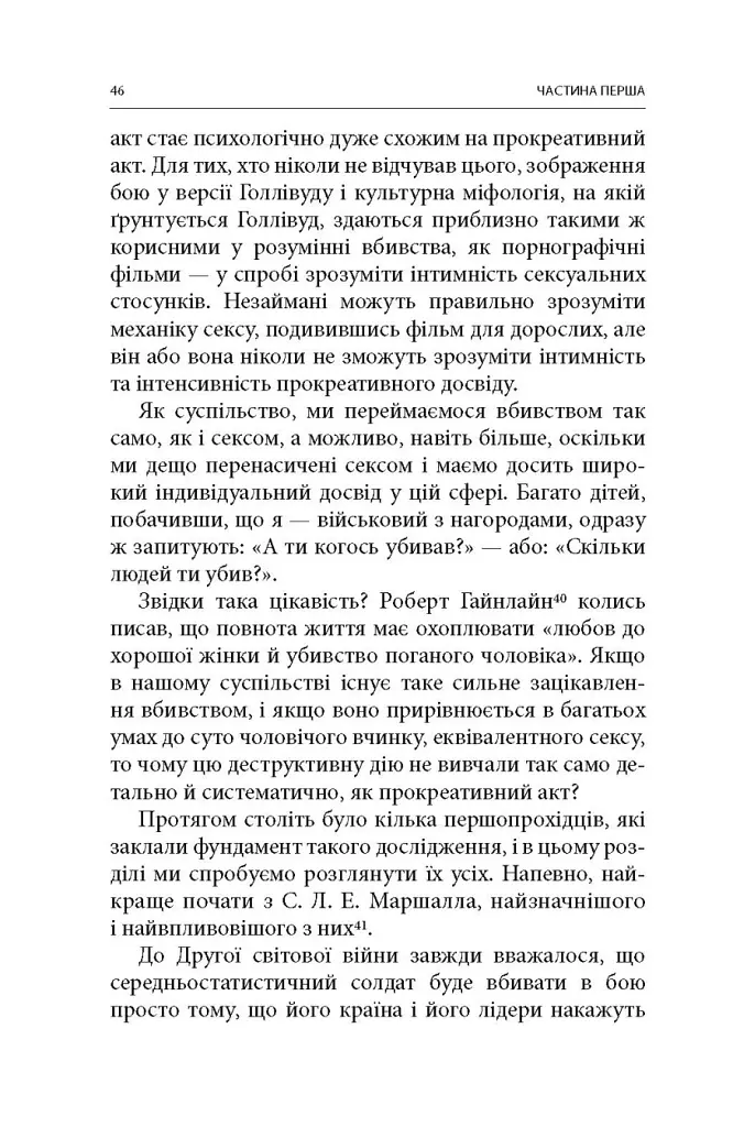 Вбивство: Психологічна плата за навчання вбивати на війні і в мирний час - Дейв Ґроссман - фото 21