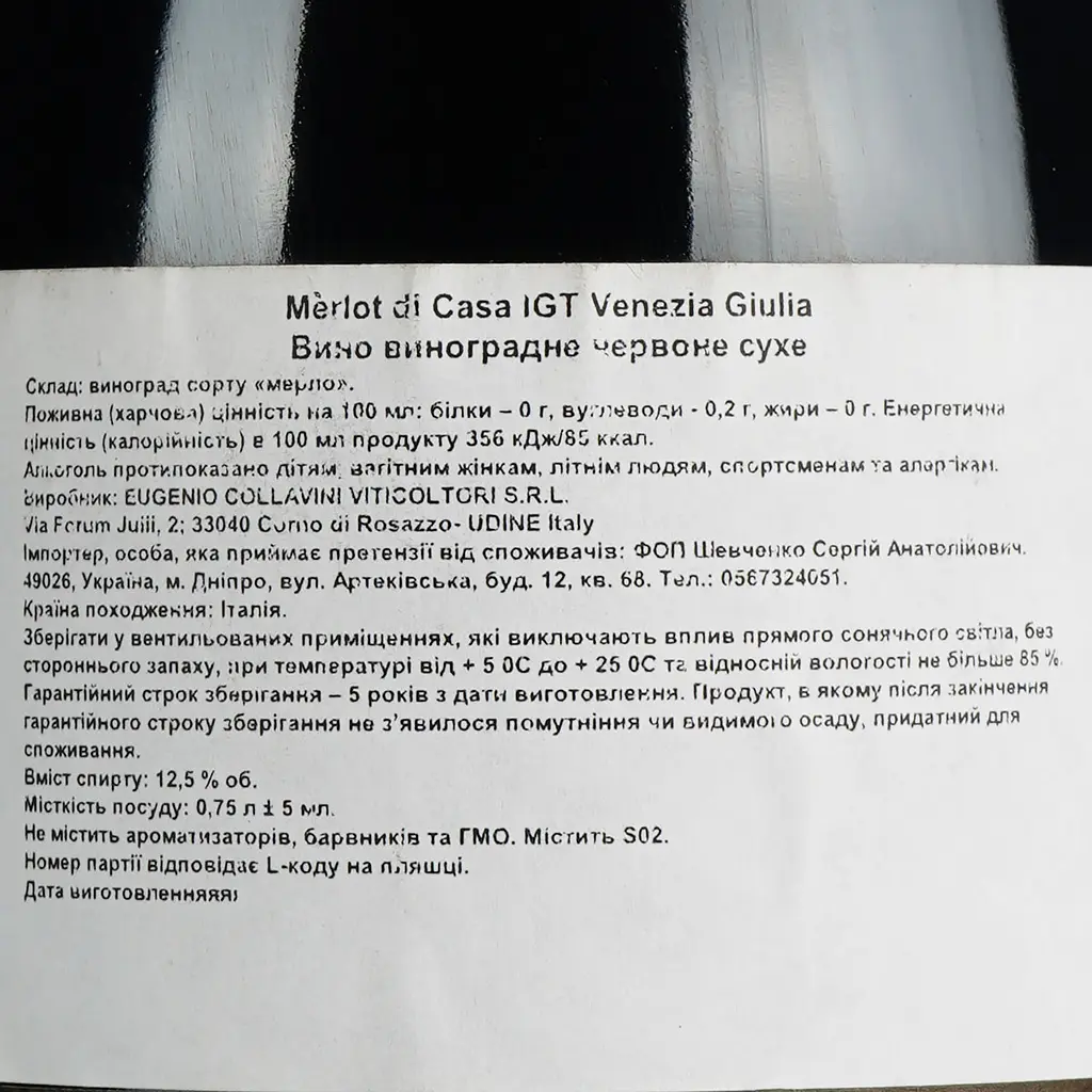 Вино Collavini Merlot di Casa IGT Venezia Giulia, червоне, сухе, 0,75 л - фото 6