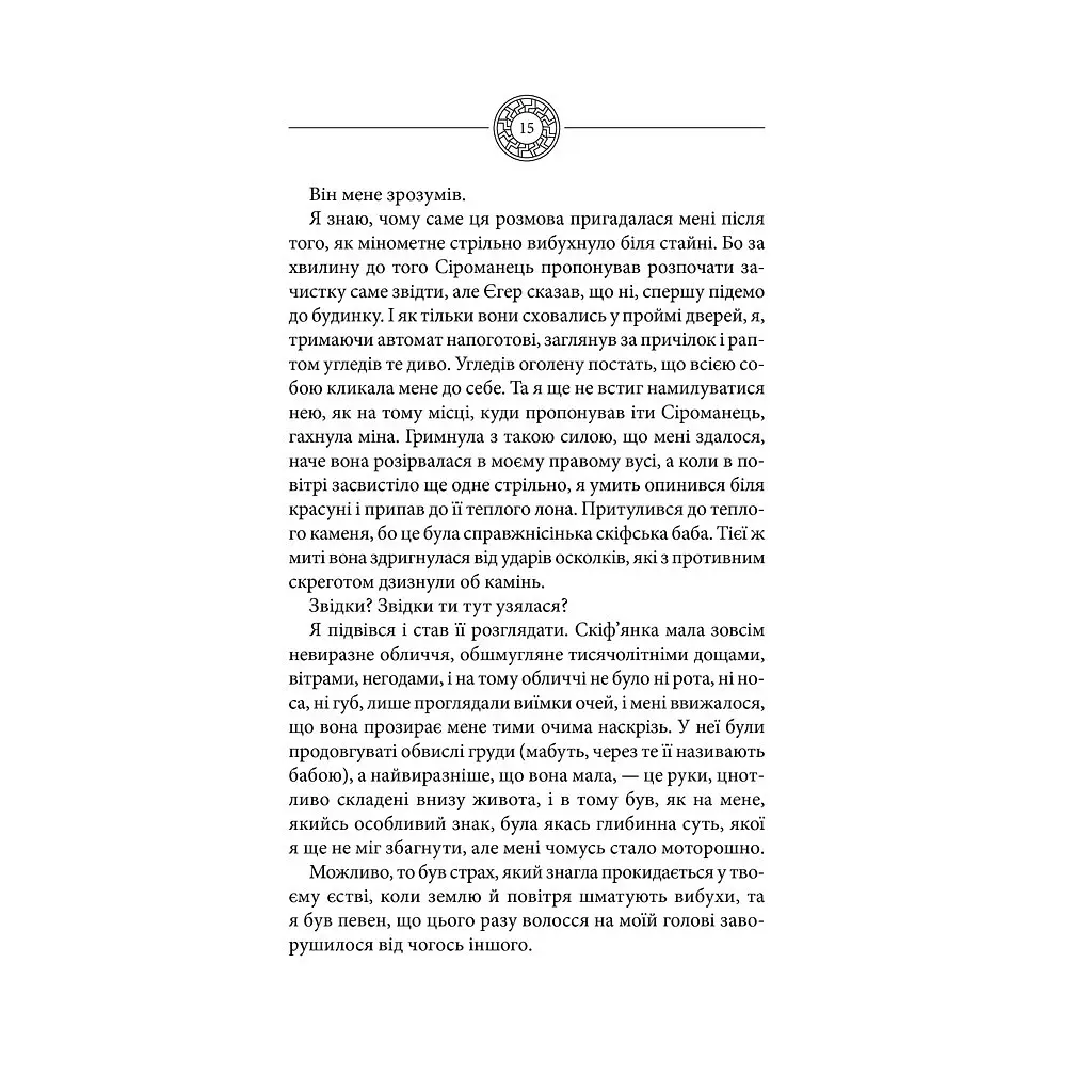 Чорне Сонце. Дума про братів азовських - Василь Шкляр КСД (9786171500983) - фото 10