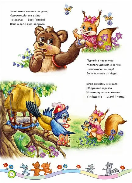 Скарбничка віршів Ранок Вчимося дружити - Євгеній Новицький (А594010У) - фото 3