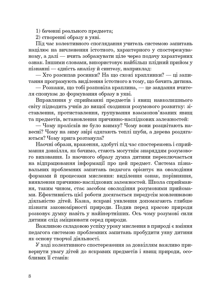 Рідна мова й мовлення. Інтегровані уроки зв’язного мовлення у 4 класі - Лариса Варзацька - фото 7
