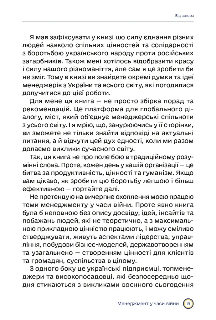 Менеджмент у часи війни - фото 14