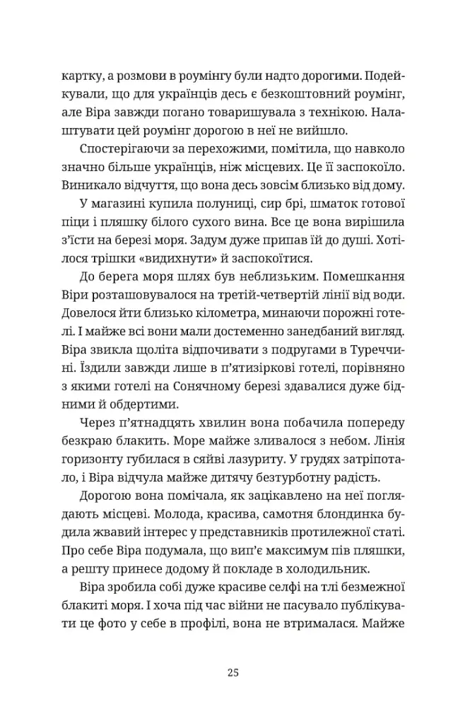 Називай мене Клас Баєр - Юлія Чернінька - фото 11