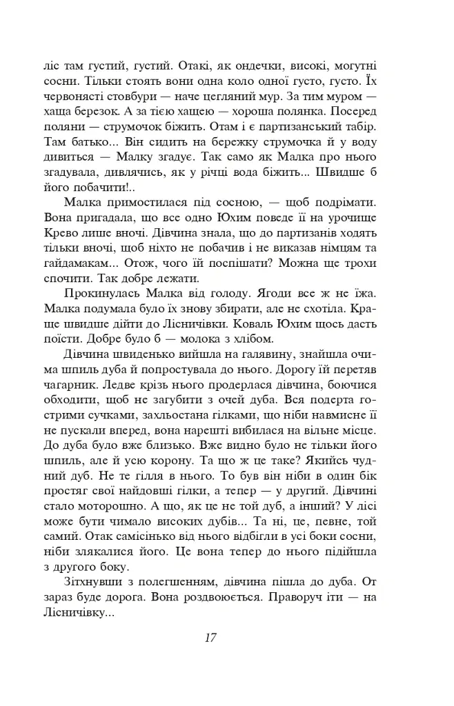 Розстріляне відродження. Бузько, Марко Вороний, Микола Вороний, Влизько, Вишня, Драй-Хмара, Єфремов, Зеров - Майк Йогансен - фото 18