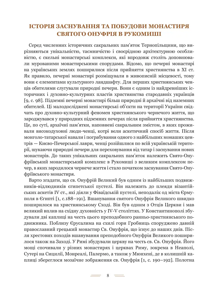 Свято-Онуфріївський комплекс в Рукомиші - фото 5