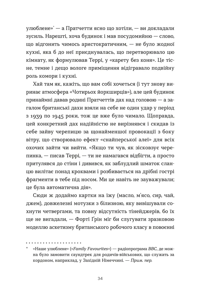 Террі Пратчетт: Життя з примітками - Роб Вілкінс - фото 7