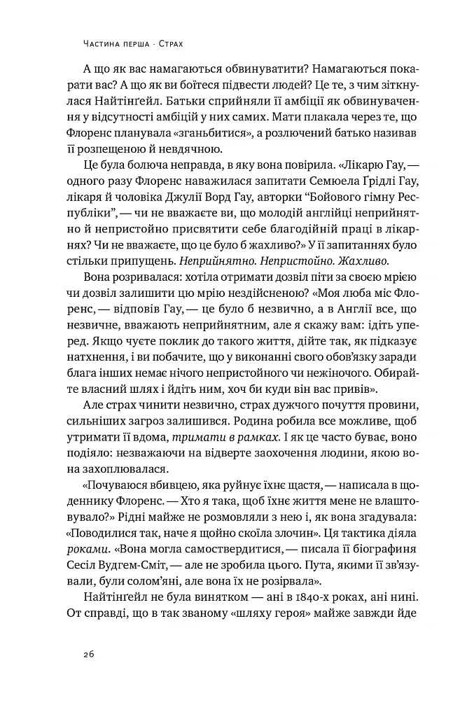 Відвага кличе. Доля допомагає хоробрим - Раян Голідей - фото 16