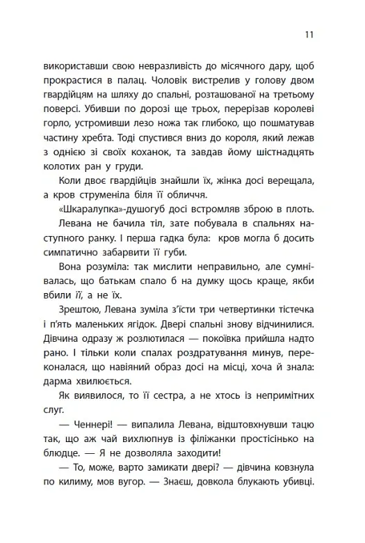 Найпрекрасніша. Хроніки Місяця - Марісса Маєр - фото 9