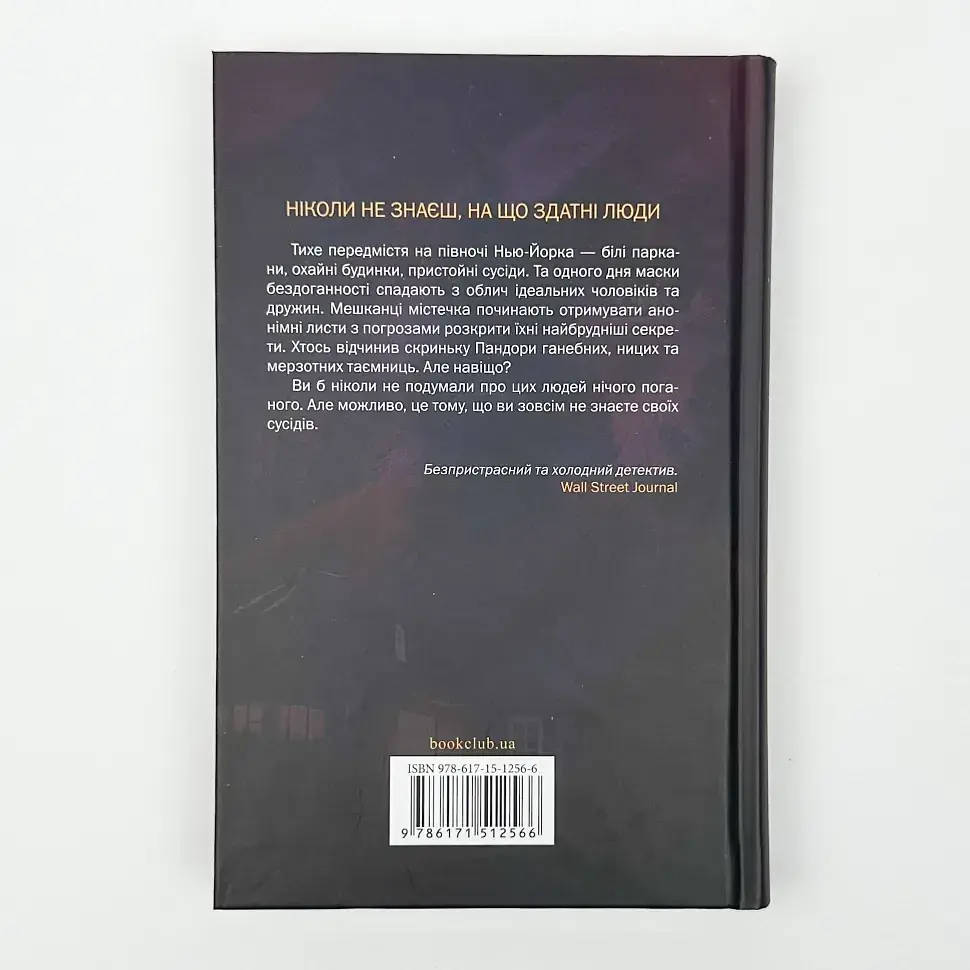 Хтось знайомий - Лапена Шарі | Клуб Сімейного Дозвілля, книга українською, нова, тверда - фото 4