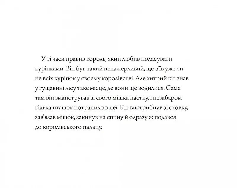 Кіт у чоботях - фото 7