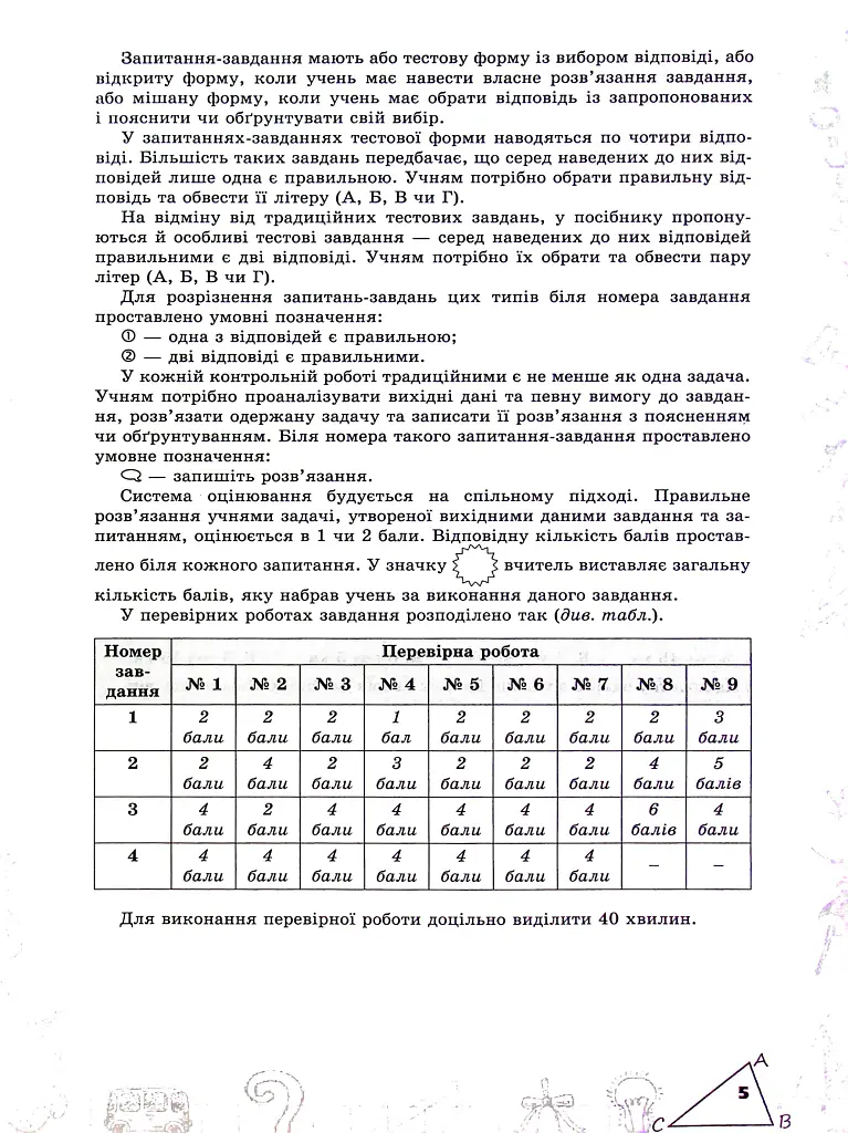 Математика. 5 клас. Перевірка предметних компетентностей. Збірник завдань - Ніна Тарасенкова - фото 2