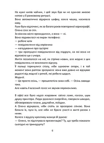 Як перестати бути зручною. Знайди свої межі та навчись казати "Ні". - Науменко Віола - фото 5