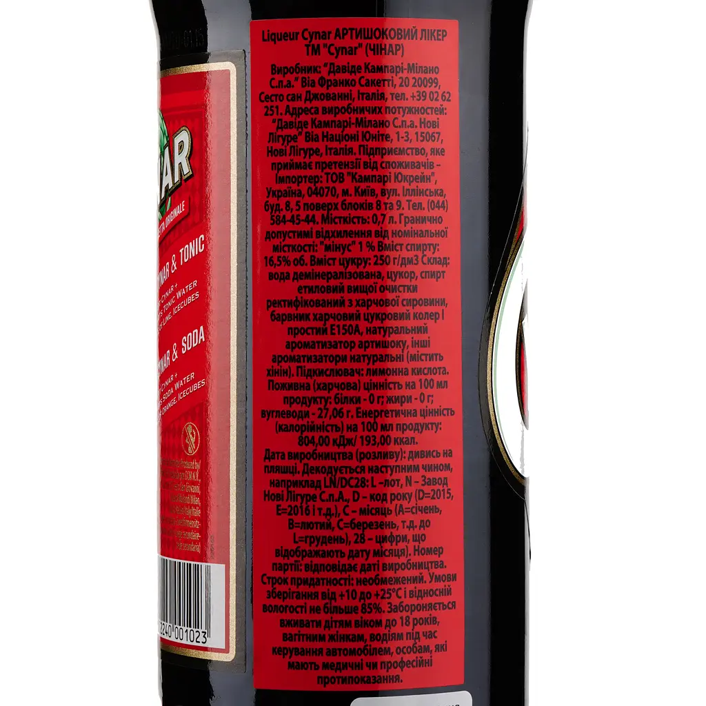 Лікер Cynar Артишоковий, 16,5%, 0,7 л (706638) - фото 3