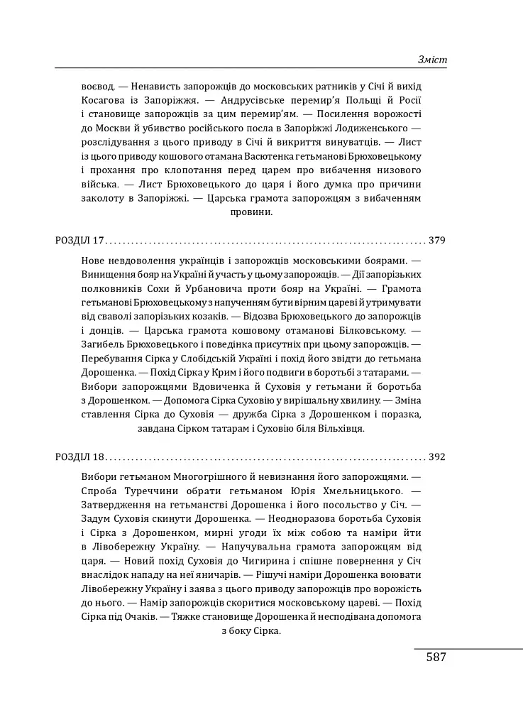 Історія запорізьких козаків. Книга 2 - Дмитро Яворницький - фото 25