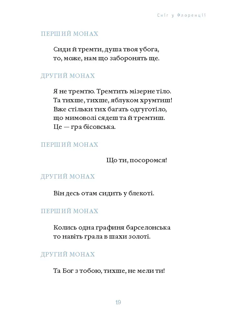 Сніг у Флоренції - Ліна Костенко - фото 2