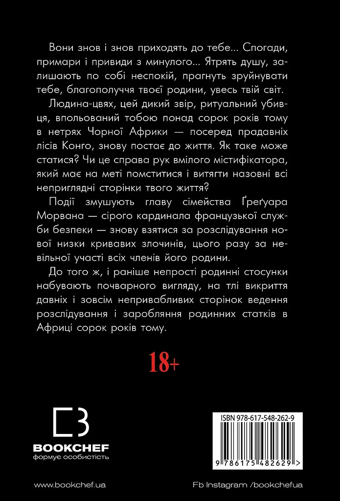 Лонтано - Жан-Крістоф Ґранже - фото 2