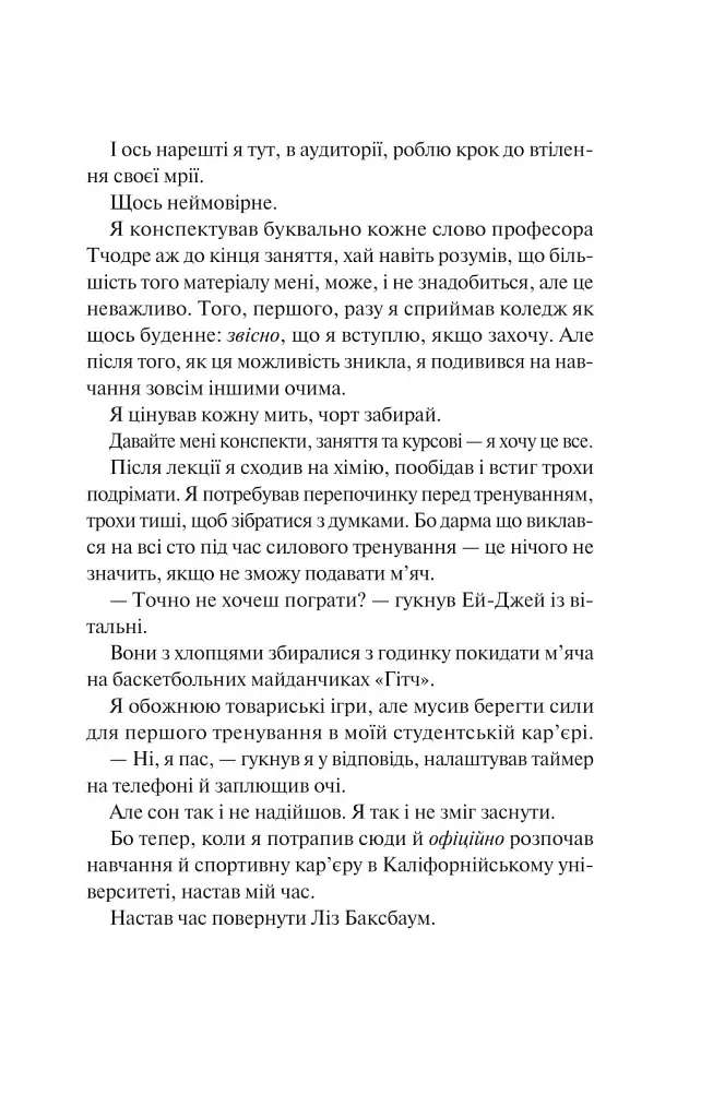 Не як у фільмах. Краще, ніж у фільмах. Книга 2 - фото 18