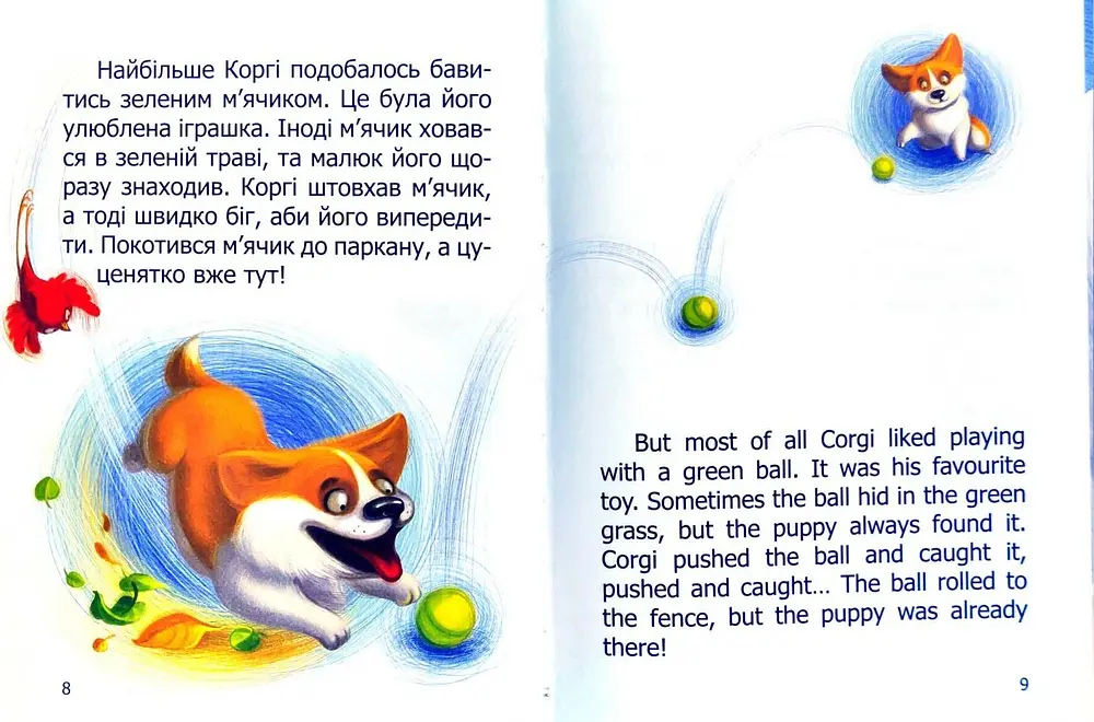 Малюк Коргі. Книжка-білінгва - фото 9