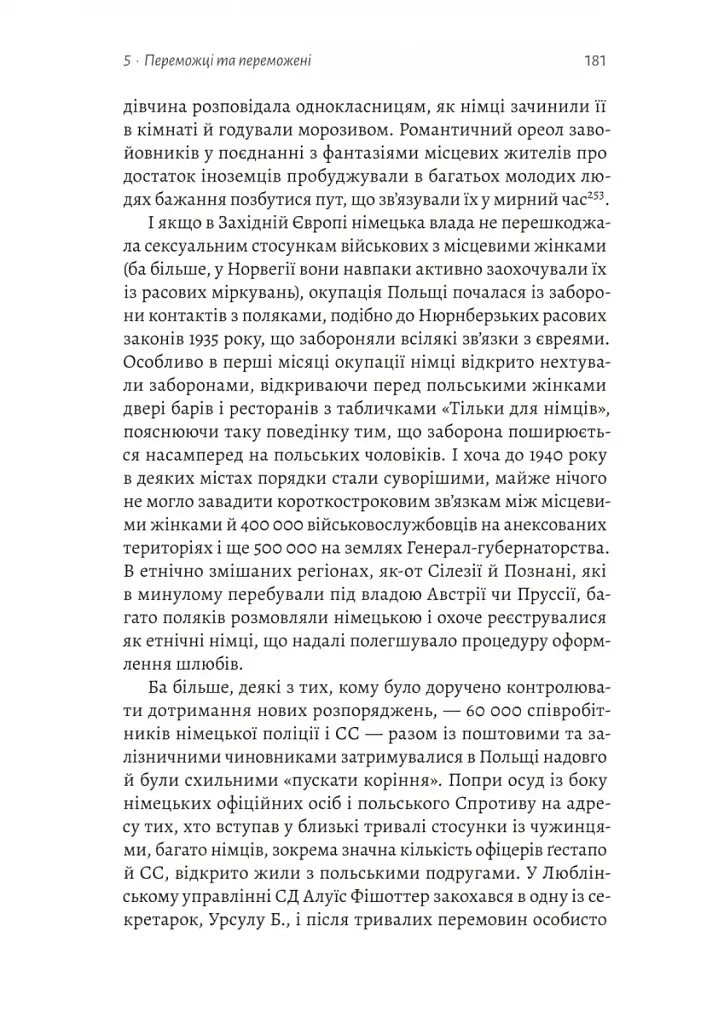 Мобілізована нація. Німецька війна 1939–1945 - фото 15
