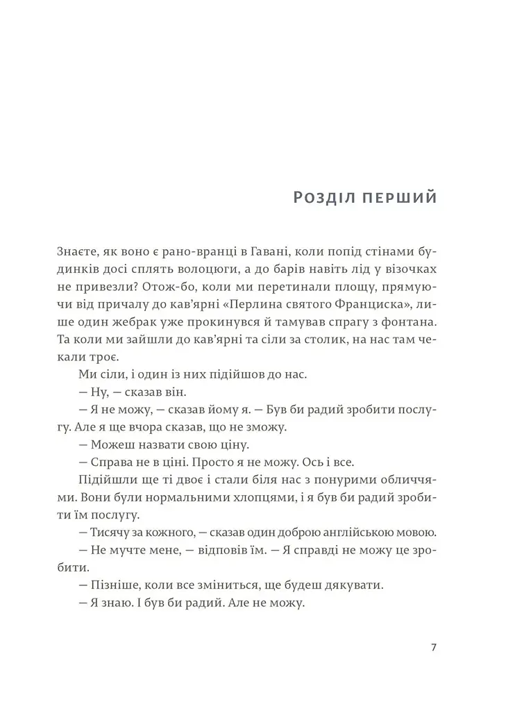 Мати і не мати - фото 2