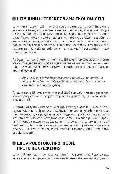 Штучний інтелект і нейромережі - - фото 22
