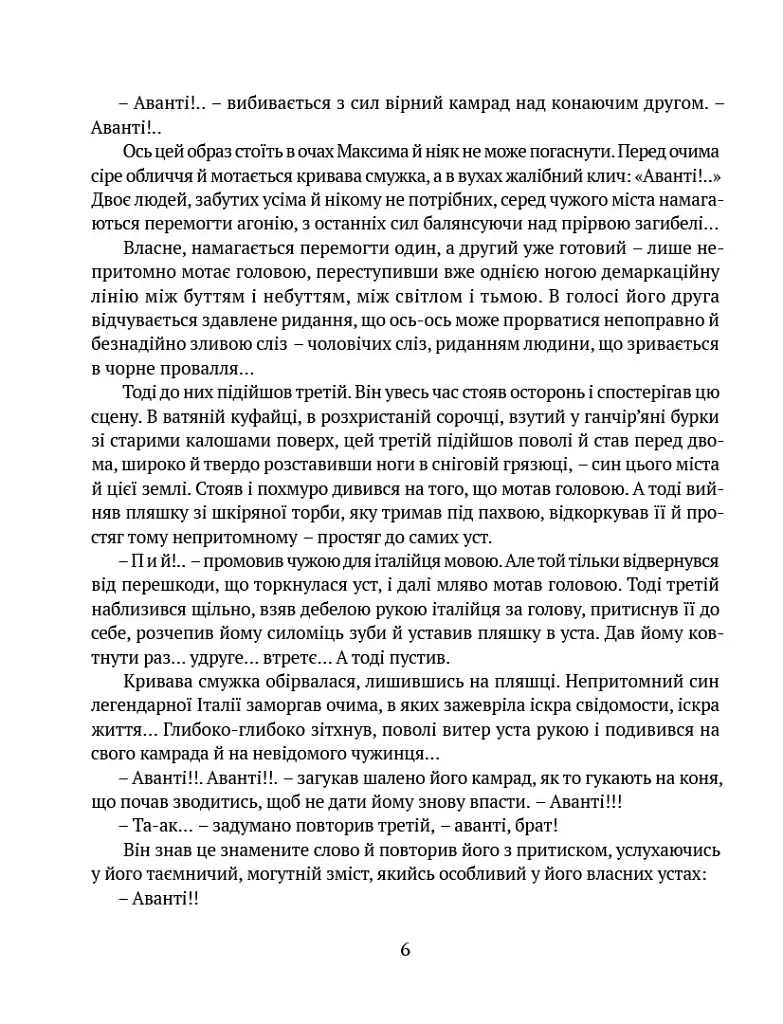 Людина біжить над прірвою. Морітурі. Розгром. Генерал - Іван Багряний - фото 4