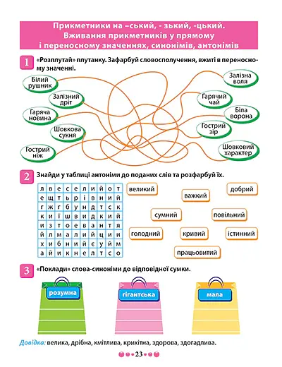 Зошит-практикум. Магістр української мови. 4 клас - Ганна Должек - фото 5