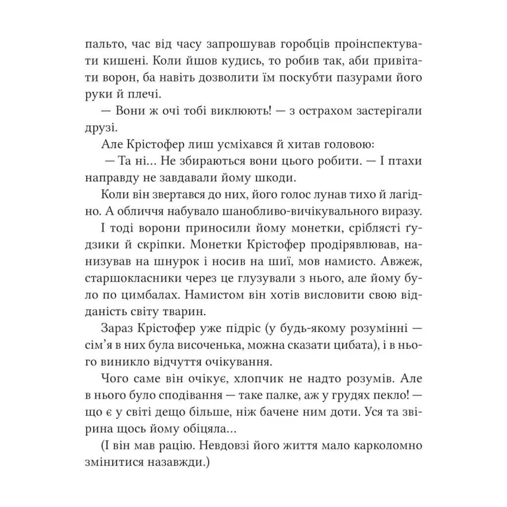 Книга Неймовірні створіння - Кетрін Ранделл Vivat (9786171707283) - фото 10