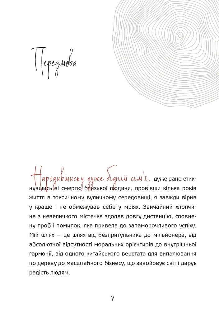 Шлях від безпритульника до мільйонера - фото 5