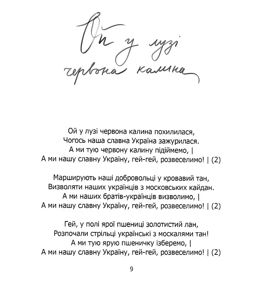 Співаник боротьби - фото 11