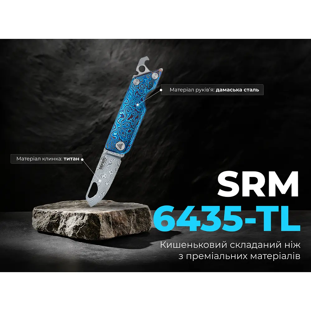 Ніж складаний кишеньковий SRM 6435-TL, (4.1 см) Damascus / Titanium блакитний - фото 9