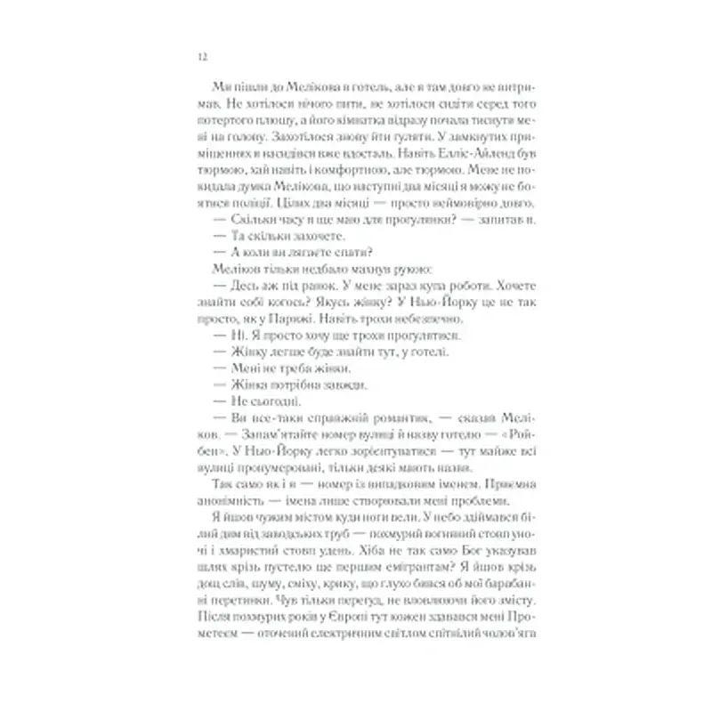 Книга Тіні в раю - Еріх Марія Ремарк КСД (9786171520271) - фото 10