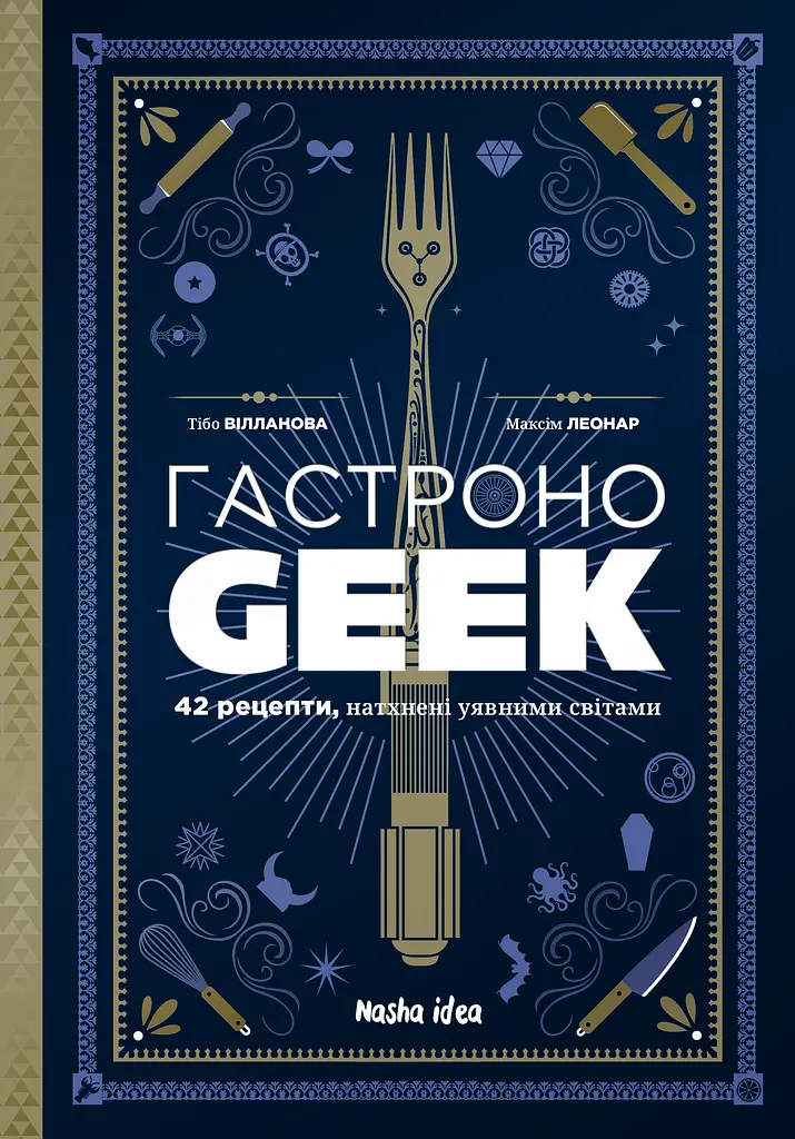 Гастроноґік