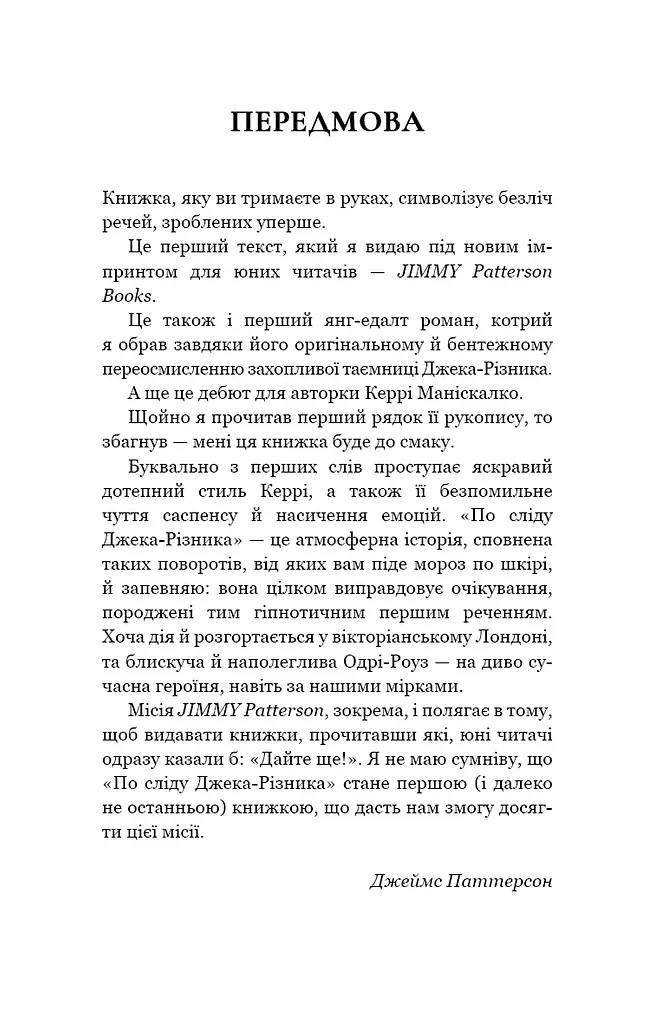 По сліду Джека-Різника. Книга 1: По сліду Джека-Різника - фото 6