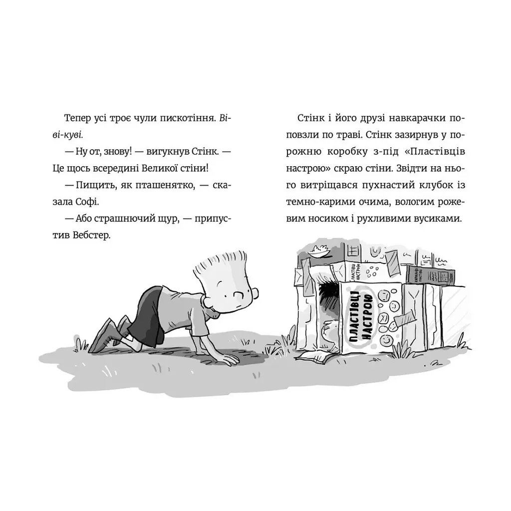 Книга Стінк і великий морськосвинський експрес. Книга 4 - Меґан МакДоналд Видавництво Старого Лева (9789664482087) - фото 7