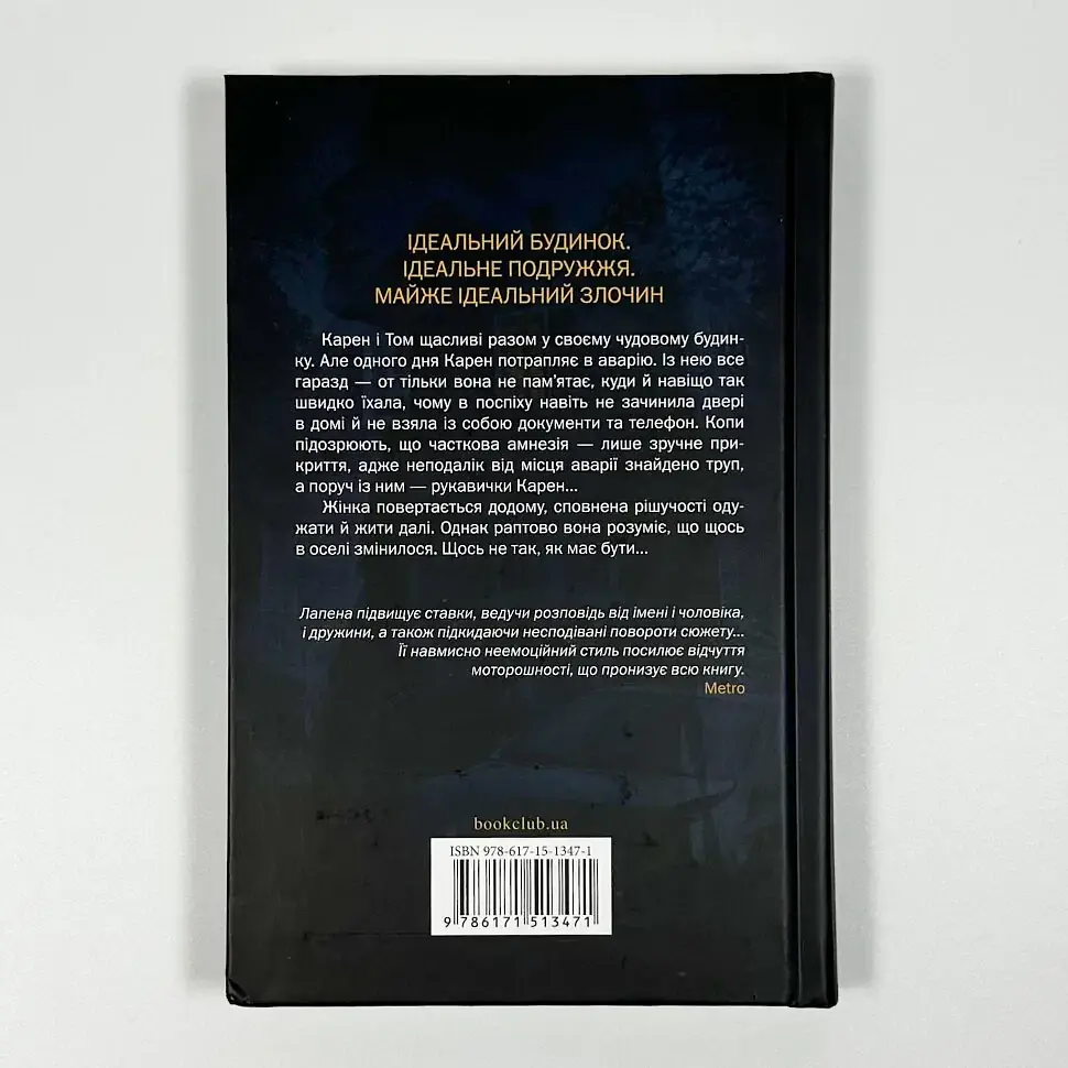 Незнайомка в домі - Шарі Лапена | Клуб Сімейного Дозвілля, книга українською, нова, тверда - фото 4
