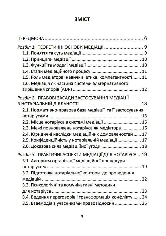 Медіація в Україні. Мистецтво мирного вирішення спорів - Людмила Григоренко - фото 2