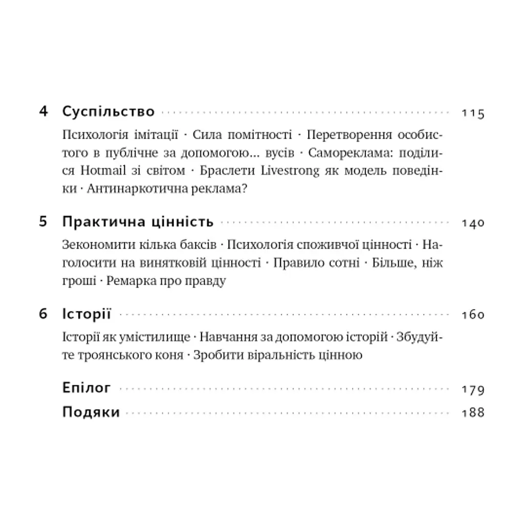 Книга Заразливий. Психологія вірусного маркетингу - Джона Берґер Наш Формат (9786178120764) - фото 10