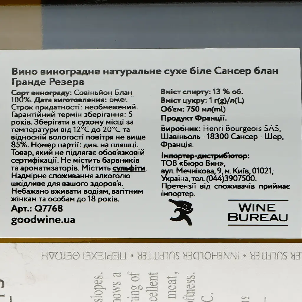 Вино Henri Bourgeois Sancerre Grande Reserve, біле, сухе, 0,75 л - фото 3