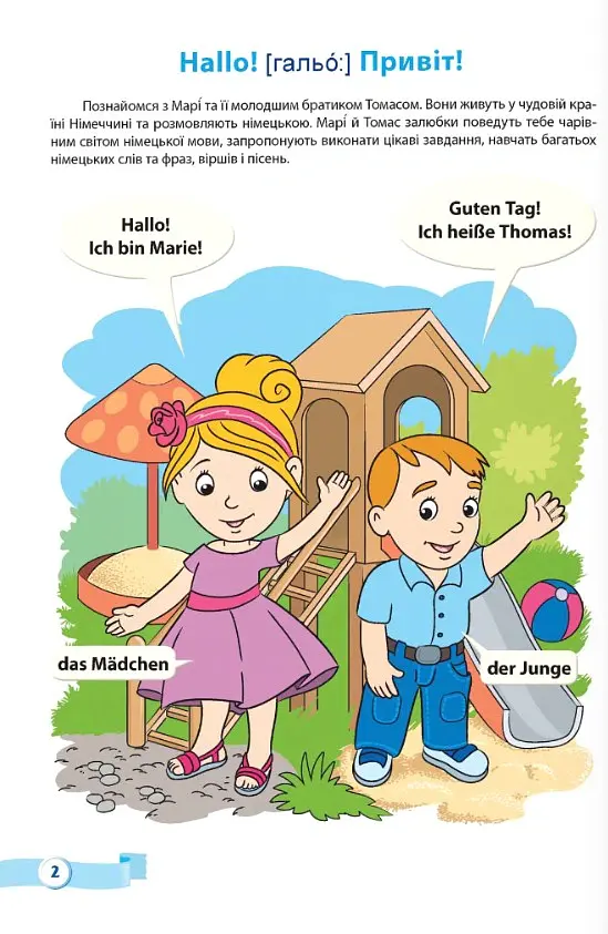Meine erste Deutsche Worter. Мої перші німецькі слова. Ілюстрований тематичний словник для дітей 4-7 років - Надія Вітушинська - фото 2