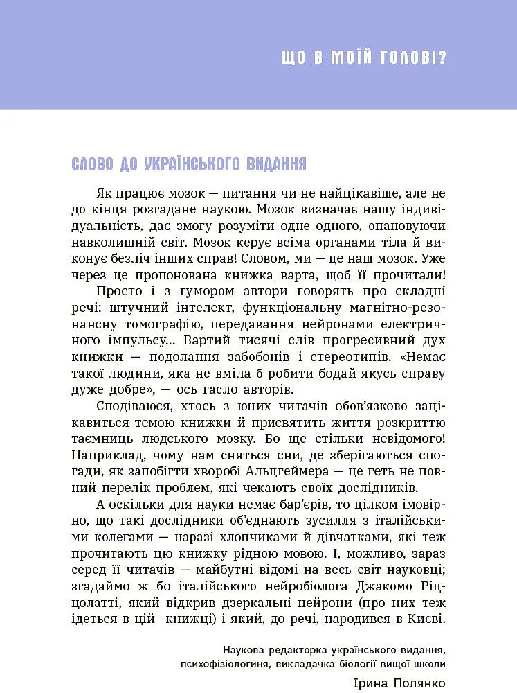 Книга Ранок 15 запитань. Що в моїй голові? Книжка, яка пояснює все про мозок - П’єрдоменіко Бакаларіо (НЕ1597002У) - фото 2